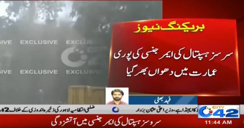 Fire breaks out at Lahore’s Services Hospital