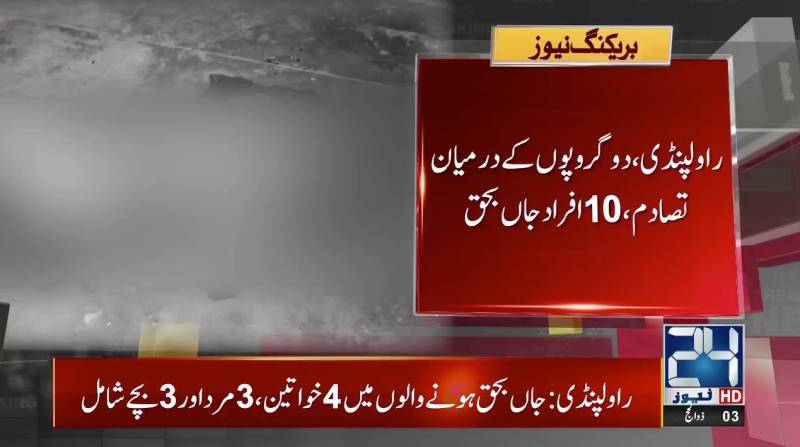 10 die in firefight between two groups in Rawalpindi 