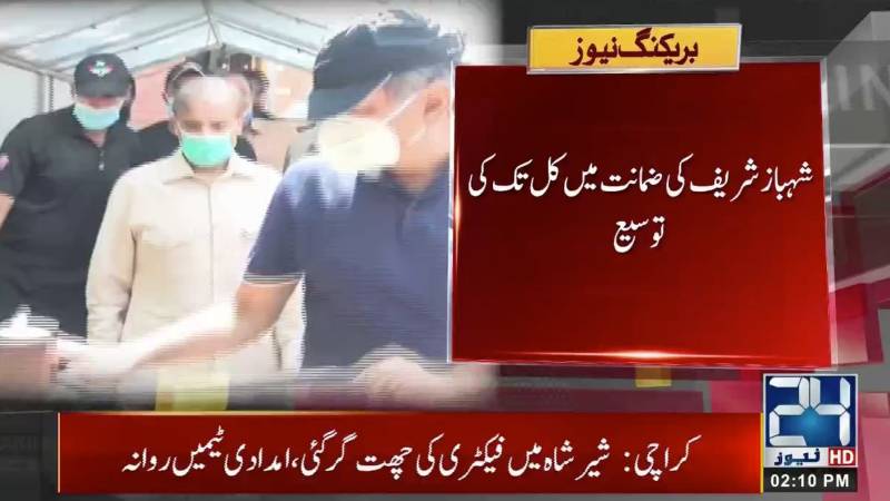 Shehbaz Sharif granted one-day extension in interim bail 