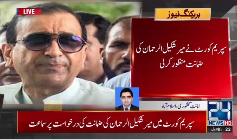 SC grants bail to Jang Geo Editor-in-Chief Mir Shakeel-ur-Rehman