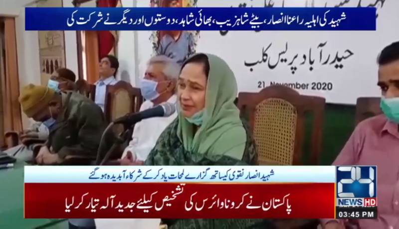 Condolence reference held for late Syed Ansar Ali Naqvi