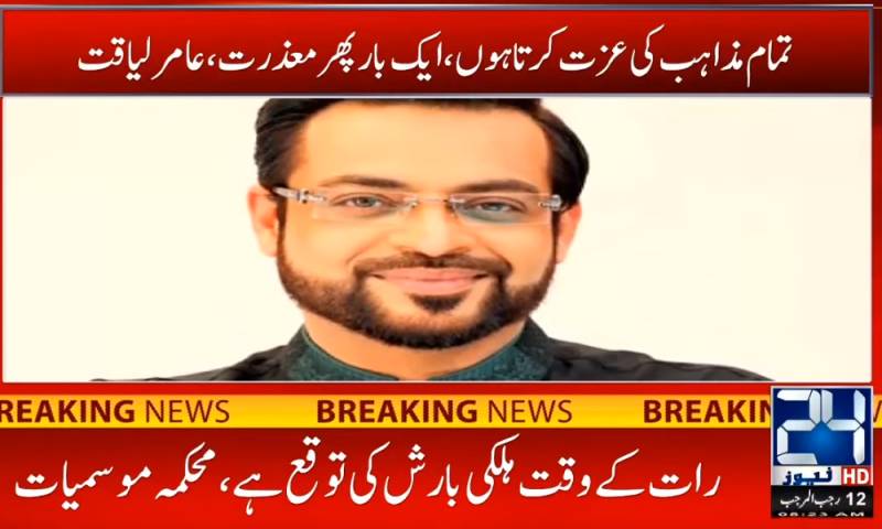 Amir Liaquat apologises over Hindu deity tweet
