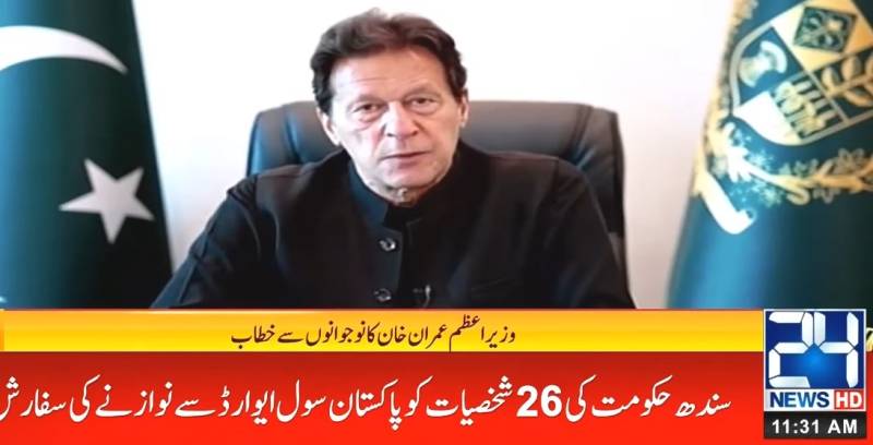 PM Imran announces two projects for youth