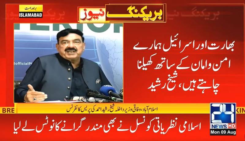 India, Israel and NDS conspiring against Pakistan: Rasheed 