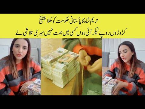 Hareem Shah on UK crime agency's radar over money laundering video