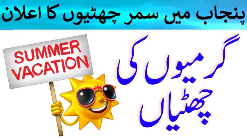 Punjab announces summer vacations in educational institutes from June 1 to July 31