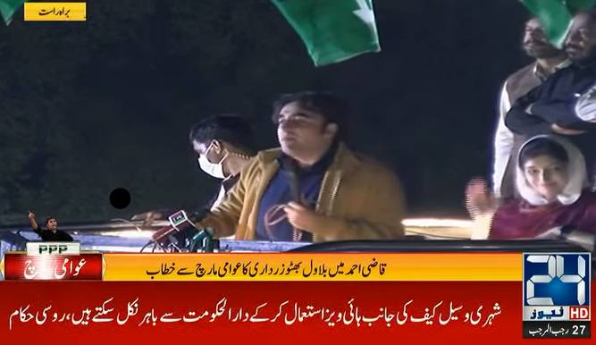 Long march bearing fruit: Bilawal