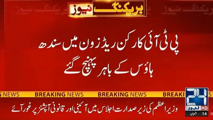 PTI protests outside Sindh House, JUI directs workers to protect insiders