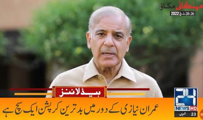Shehbaz urges people to participate in PML-N march in multitudes