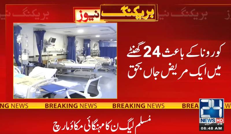 Pakistan reports 186 new coronavirus cases with 1 death
