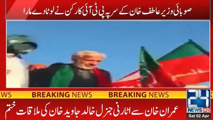 PTI worker hurls lota at KP Minister Atif Khan