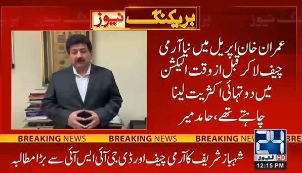 Hamid Mir reveals Imran Khan’s conspiracy in foreign media