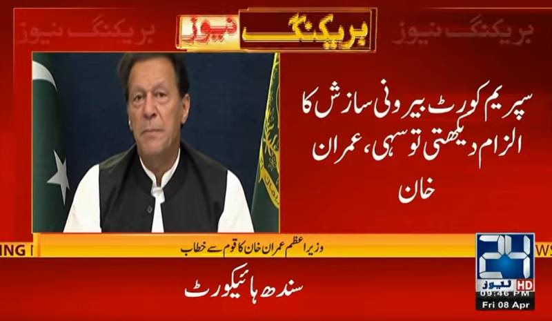 PM accepts but regrets SC decision regarding deputy speaker’s ruling