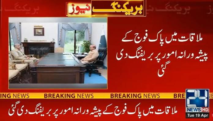 Gen Bajwa meets PM Shehbaz Sharif