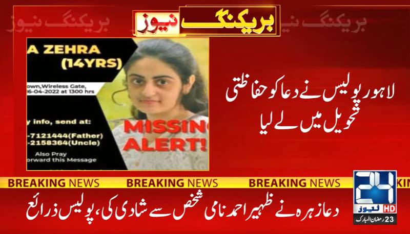 Conflicting reports about recovery of Karachi’s missing girl Dua Zerhra 
