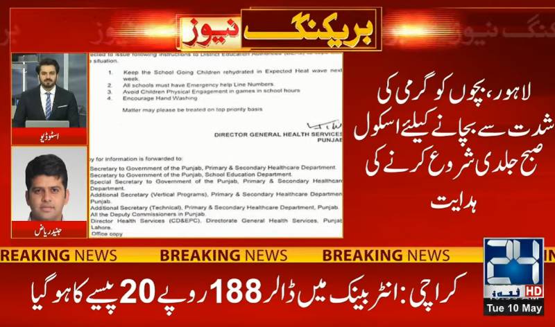 Punjab govt issues advisory for schools in view of heatwave  