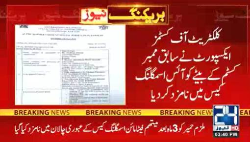 Former Member Customs son booked for smuggling drugs