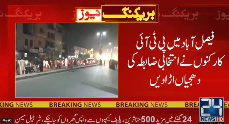 PTI workers display arms, do aerial firing in Faisalabad 