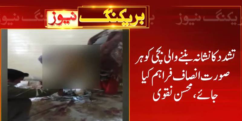 CM Mohsin Naqvi orders stern action against Lahore housemaid’s torturers