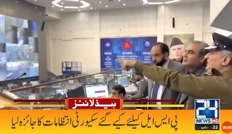 Caretaker Punjab Chief Minister Mohsin Naqvi paid a surprise visit to Punjab Safe City Authority, Inspector General Police Punjab Dr Usman Anwar also accompanied the chief minister. 
