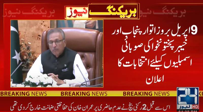 President announces April 9 as election date in Punjab and KP