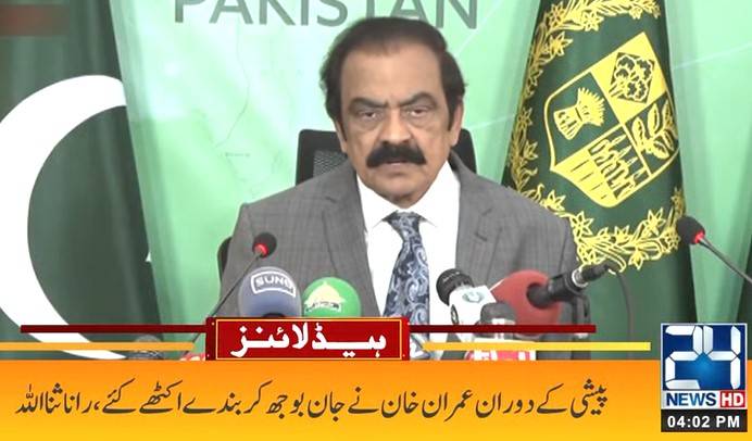 Rana Sana says Imran to blame for violence at Judicial Complex