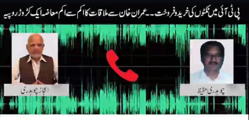 ‘Meeting Imran Khan to cost at least Rs10m’  