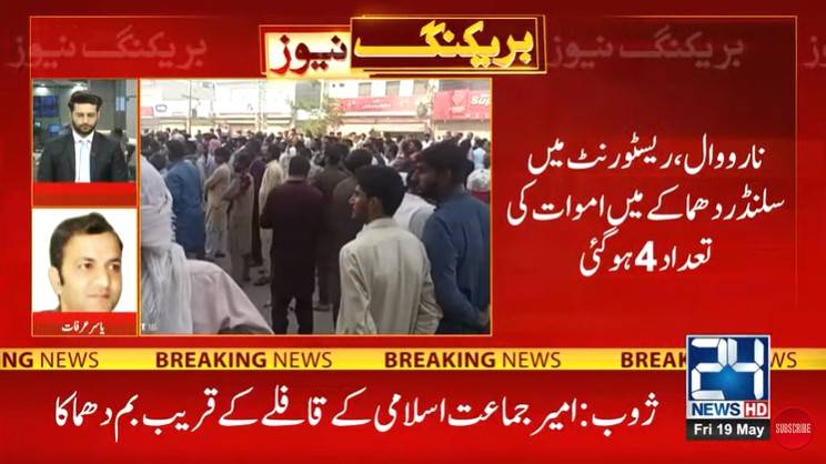 Four dead in cylinder blast in Narowal restaurant