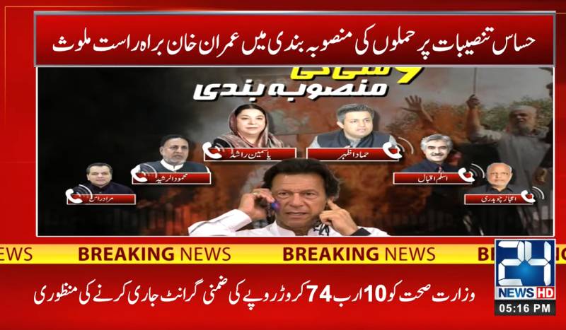 Geo fencing report indicates Imran Khan \'directly involved\' in May 9 riots