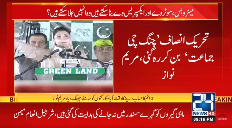 Maryam says PTI now becomes a 