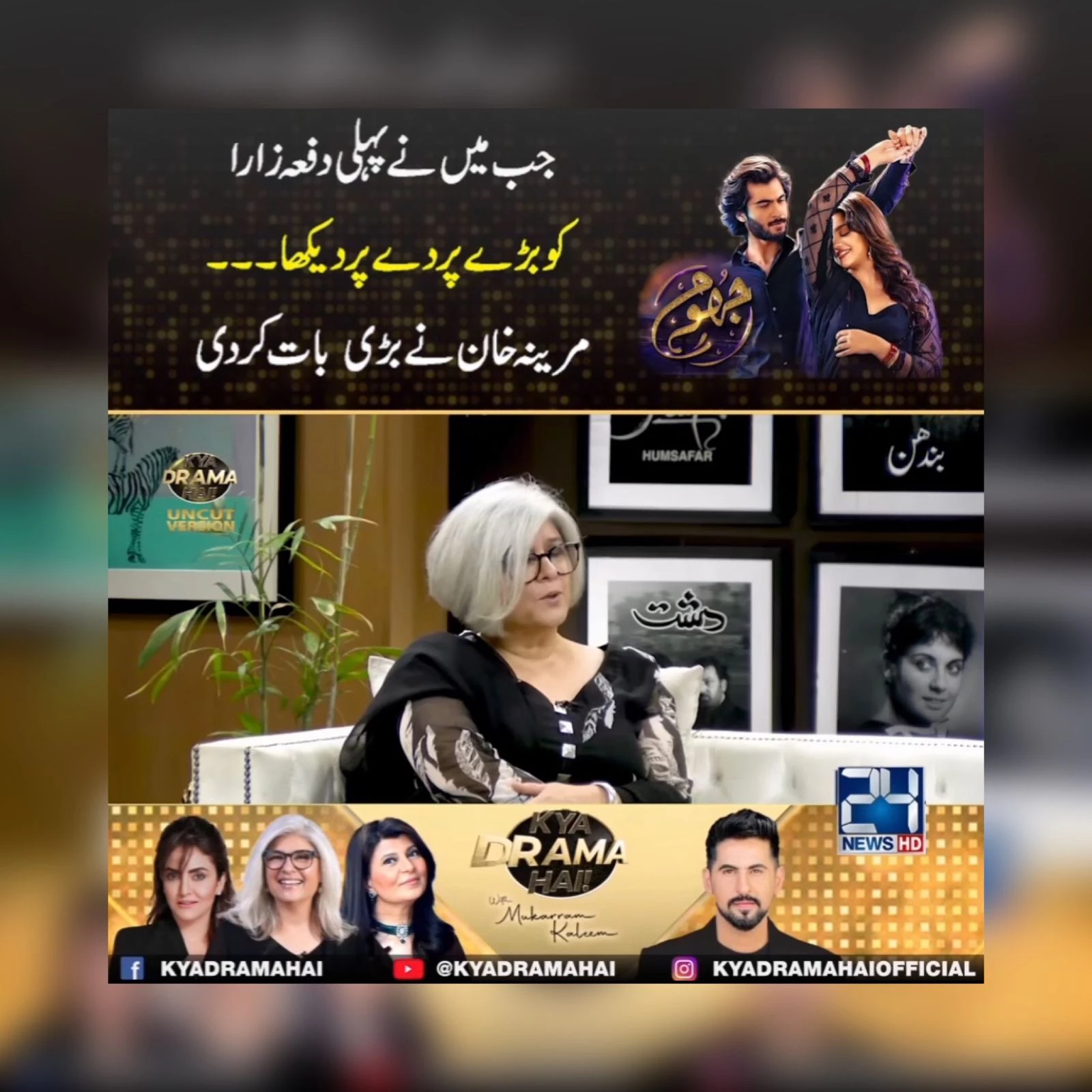 Kya Drama Hai’s judge Marina Khan offers logical insight into Zara Noor’s powerful on-screen influence