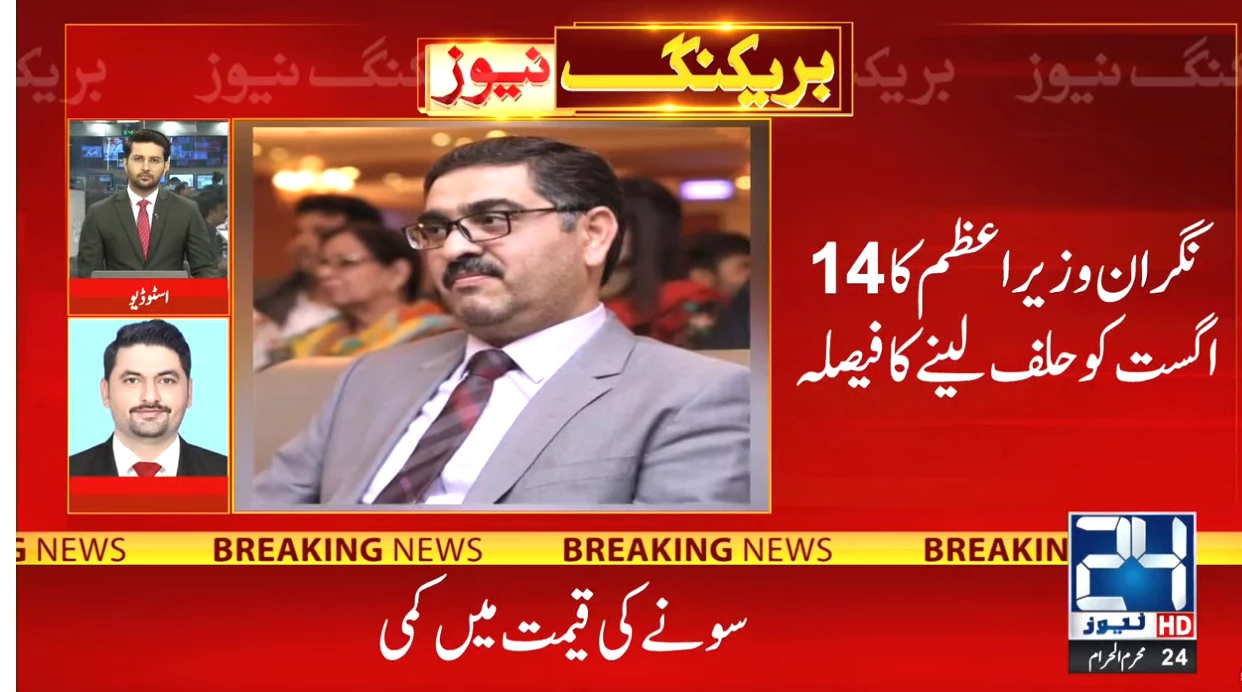 Kakar to take oath as Caretaker Prime Minister on August 14