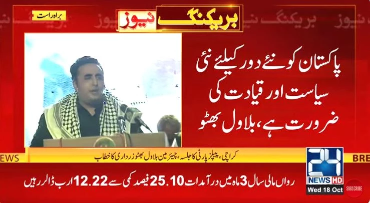 Bilawal says general elections will have to be held in any case