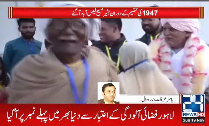Two brothers reunite at Kartarpur after 76 years