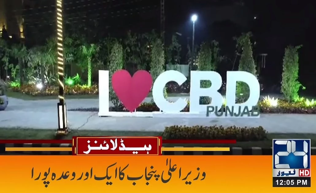 Punjab CM announces plan for Central Business District in Rawalpindi