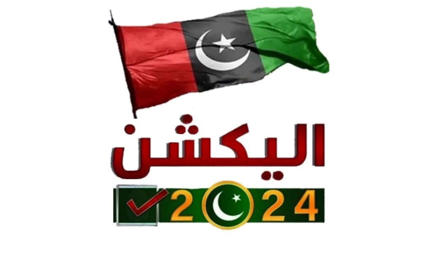 General Election 2024: PPP announces NA candidates from Balochistan