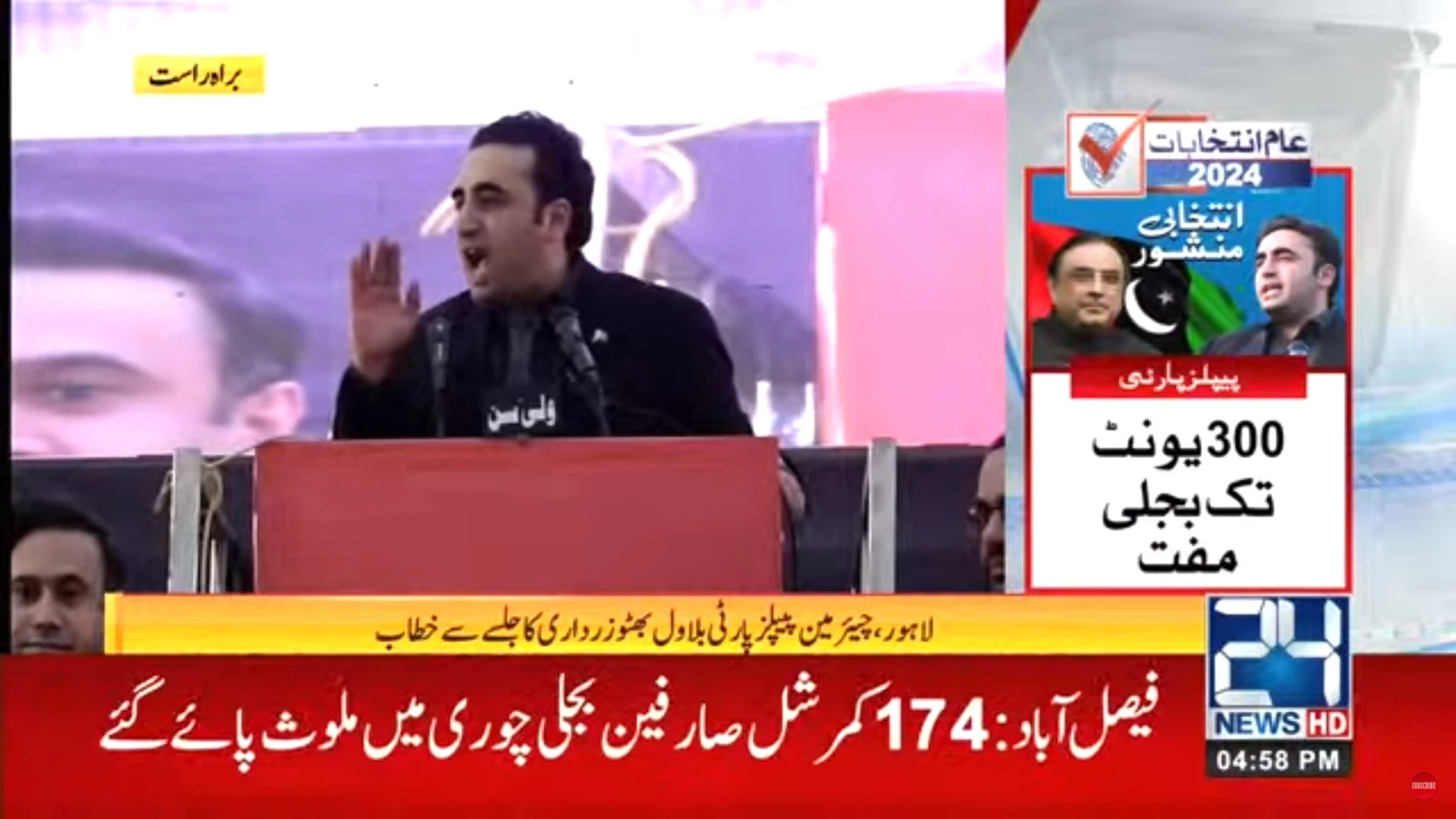 Bilawal calls for unity in the face of rising terrorism