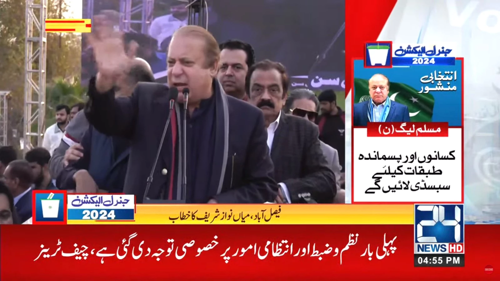 Nawaz Sharif promises jobs for everyone, Orange Line in Faisalabad at election rally