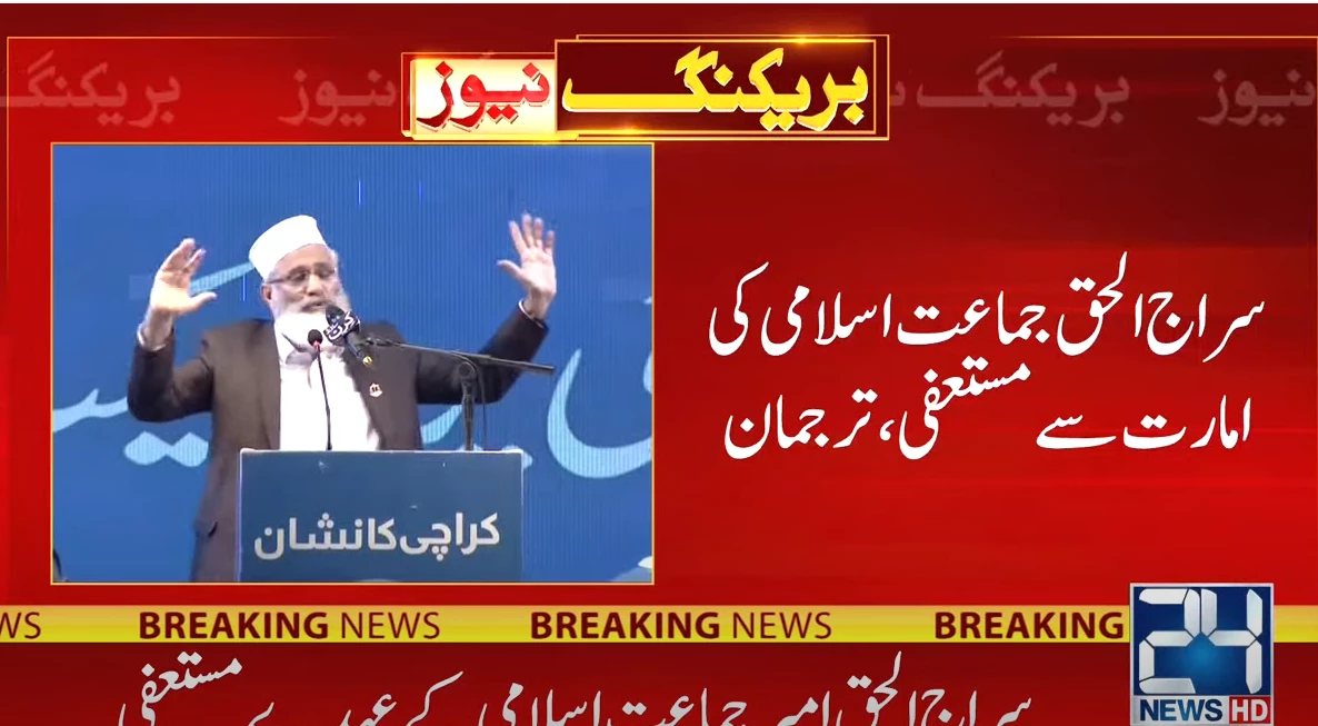 JI Amir Sirajul Haq steps down for failure to deliver in election