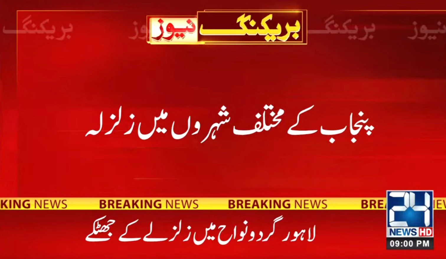 Quake felt in parts of Punjab