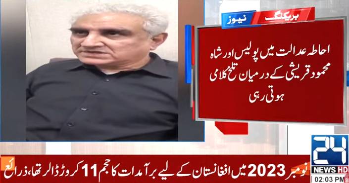 PTI's Qureshi clashes with inspector over switching police vehicle