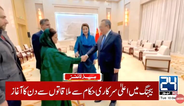 Punjab CM Maryam meets Communist Party official in Beijing
