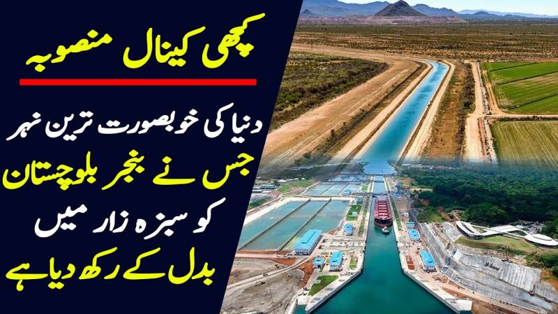 President Zardari’s efforts propel Kachhi Canal project to final stages