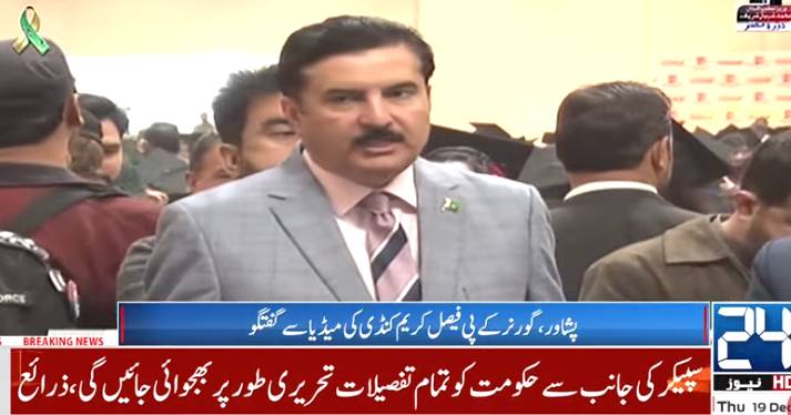 KP Governor Kundi for registration of FIR against CM Gandapur 