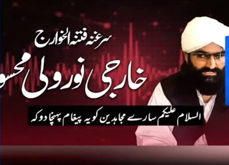 Fitna al-Khwarij terrorists 'barred' from using mobile phones