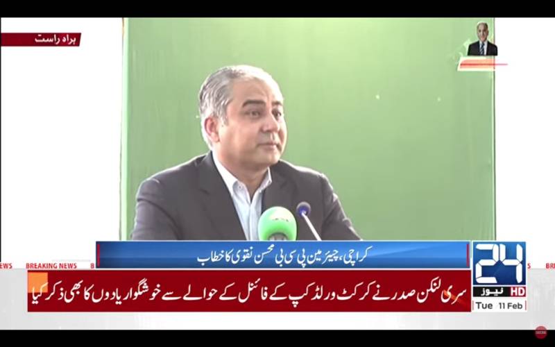 Mohsin Naqvi hosts grand feast for national stadium workers, promises free match tickets