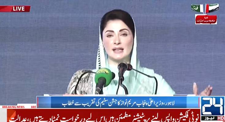 Punjab CM Maryam Nawaz asks people to stay away from ‘violence’