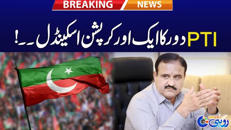 Another corruption scandal surfaces from PTI's Usman Buzdar era