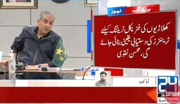 Mohsin Naqvi opens PCB academies to domestic cricket stars