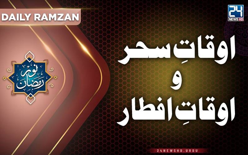 Sehr and Iftar times for March 6